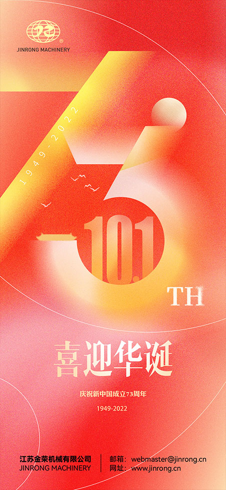 2022國慶2 2022國慶2